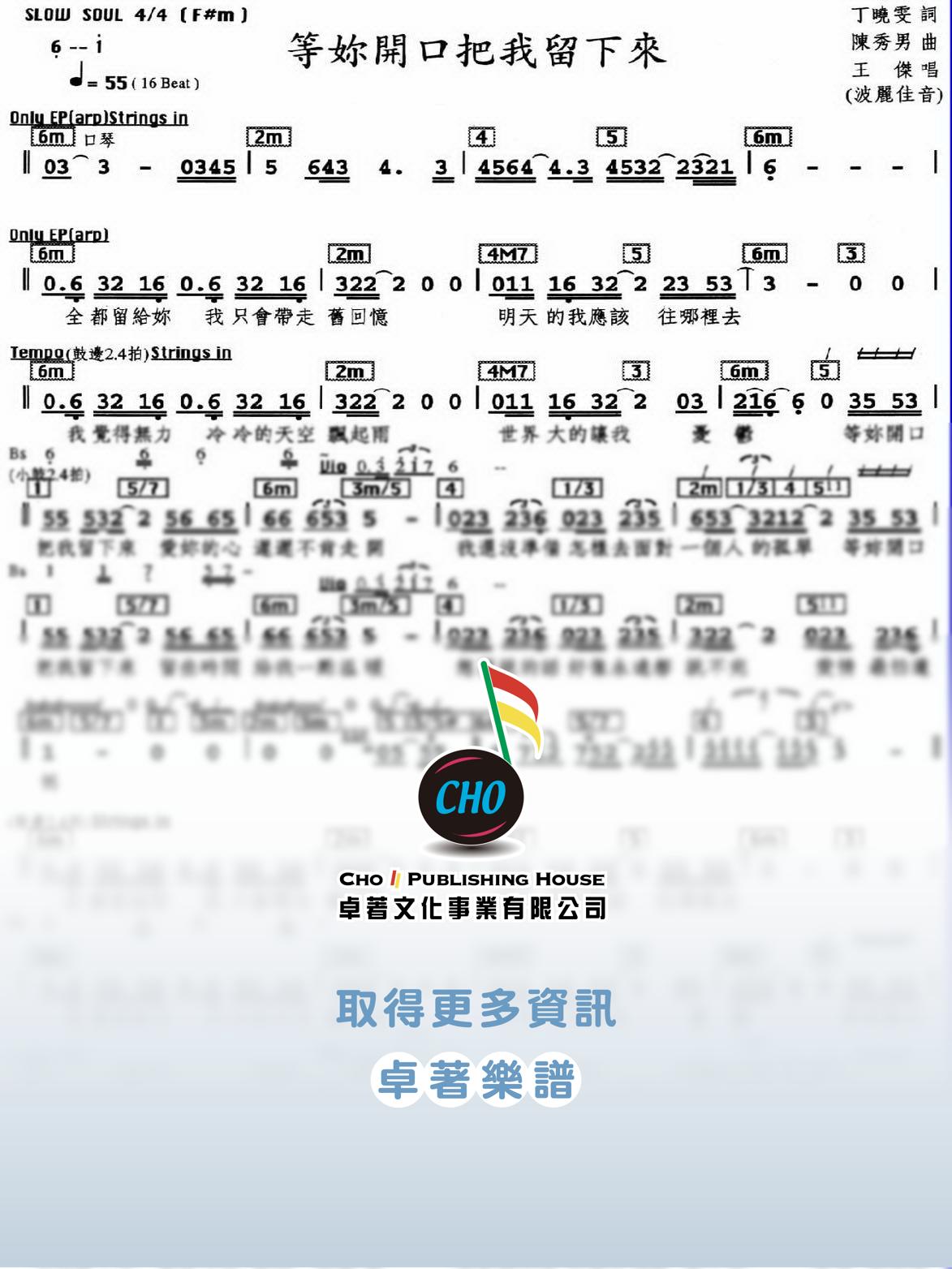 等妳開口把我留下來